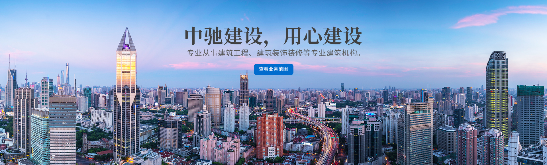 湖南中馳建設(shè)工程有限公司_常德市建筑工程|常德市建筑裝飾裝修|常德市場(chǎng)地準(zhǔn)備服務(wù)工程